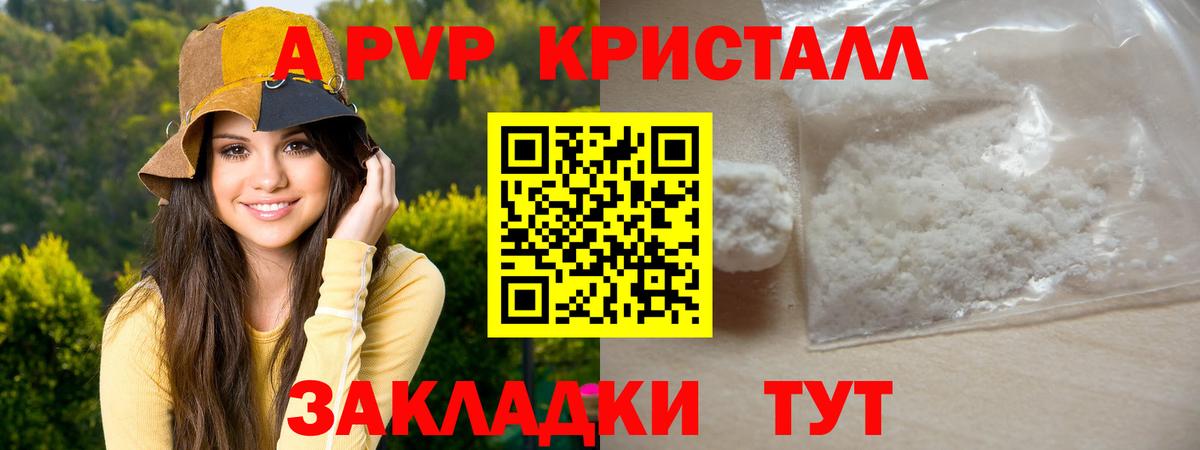 APVP  A-PVP Crystall  Вход с VPN  Сыктывкар  Alfa_PVP VHQ  A PVP VHQ 