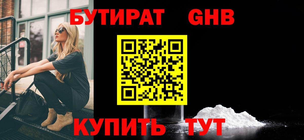 Сыктывкар  Бутират 99%  Вход с VPN 