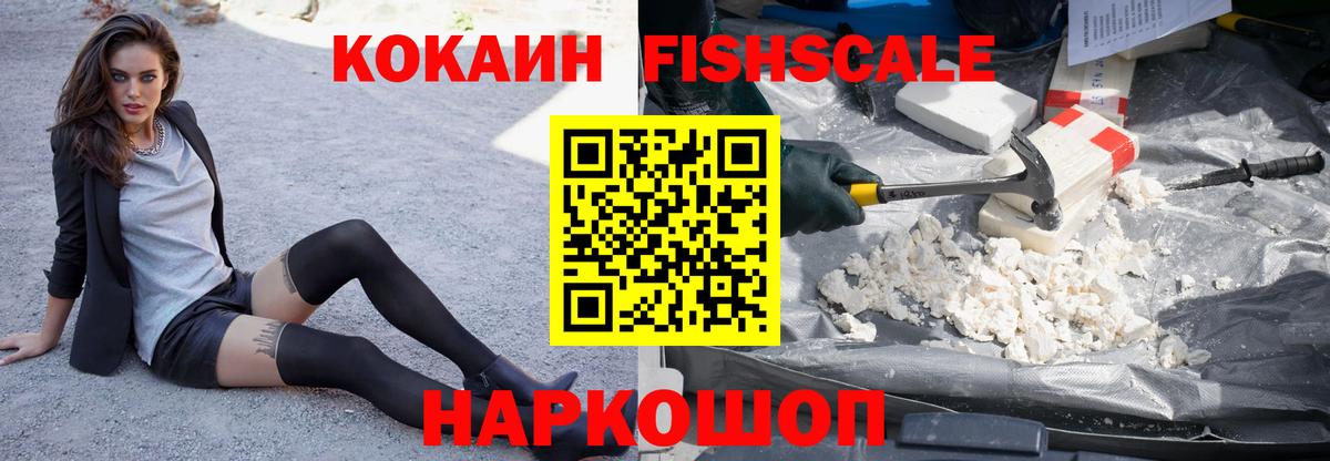 Кокаин Перу  Вход с VPN  КОКАИН FishScale  Сыктывкар 