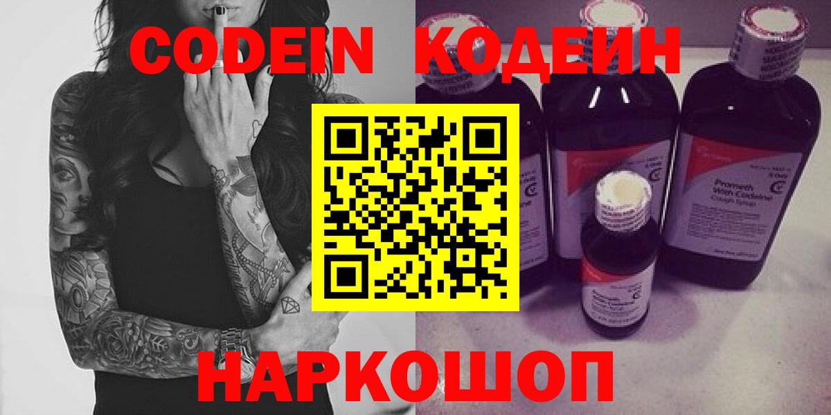 Codein напиток Lean (лин) Сыктывкар